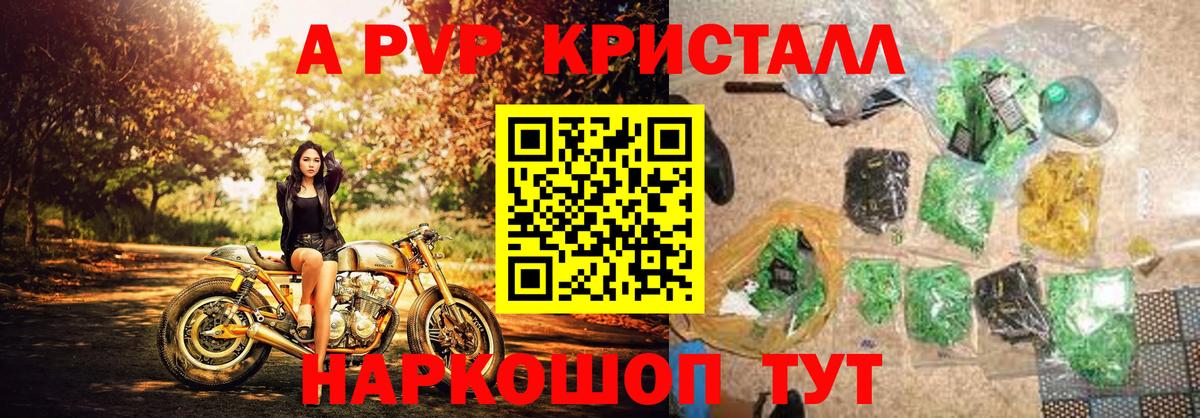 A-PVP крисы CK Ирбит