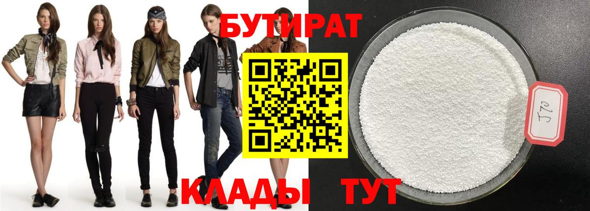 БУТИРАТ GHB  Вход с VPN  Ирбит 