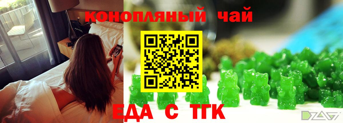Еда ТГК конопля  Вход с VPN  Ирбит 