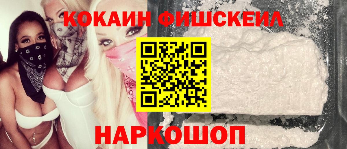 КОКАИН Fish Scale Ирбит
