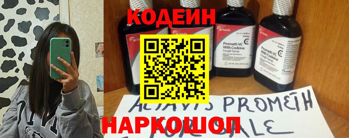 Кодеиновый сироп Lean напиток Lean (лин) Ирбит