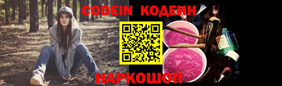 Codein напиток Lean (лин)  Вход с VPN  Кодеин напиток Lean (лин)  Ирбит 