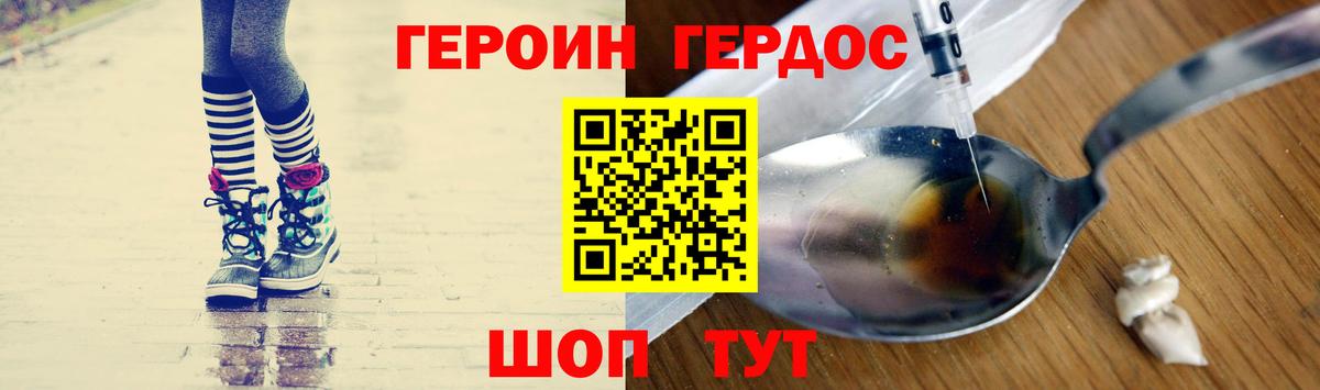 Героин Heroin Ирбит