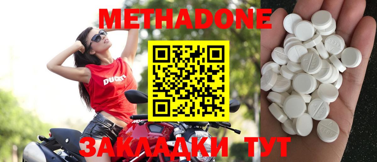Метадон methadone Ирбит