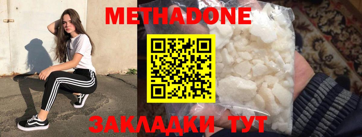 МЕТАДОН methadone  Вход с VPN  Ирбит  Метадон кристалл 